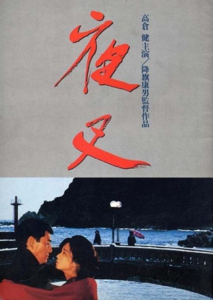 Yasha (1985) with English Subtitles on DVD on DVD