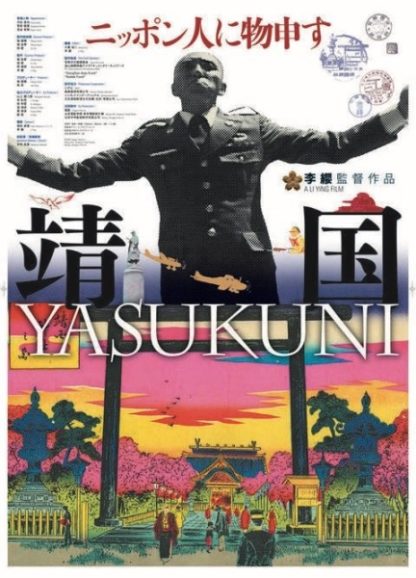 Yasukuni (2007) with English Subtitles on DVD on DVD