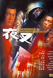 Ye cha (1999) with English Subtitles on DVD on DVD