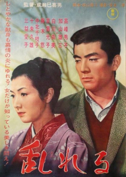 Yearning (1964) with English Subtitles on DVD on DVD