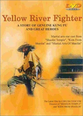Yellow River Fighter (1988) with English Subtitles on DVD on DVD