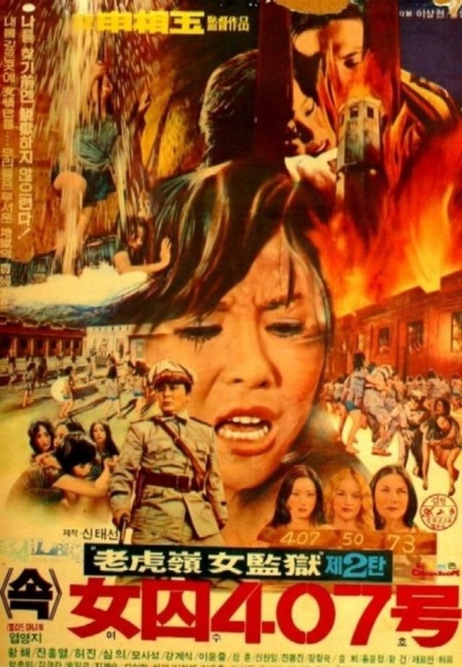 Yeosu 407ho 2 (1976) with English Subtitles on DVD on DVD