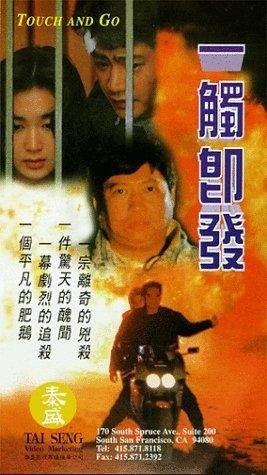 Yi chu ji fa (1991) with English Subtitles on DVD on DVD