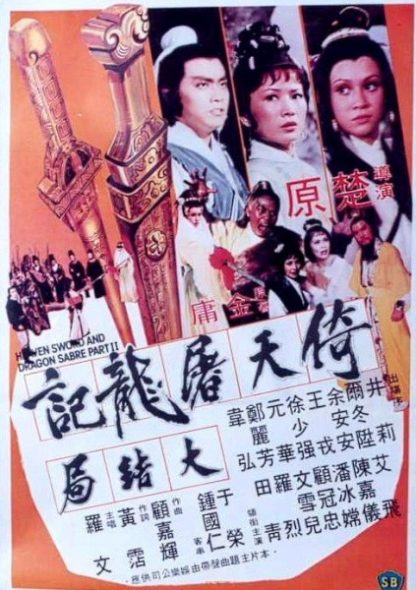 Yi tian tu long ji da jie ju (1978) with English Subtitles on DVD on DVD