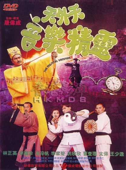 Yin yue jiang shi (1992) with English Subtitles on DVD on DVD