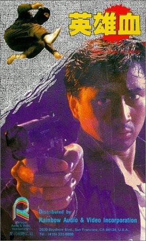 Ying xiong xue (1988) with English Subtitles on DVD on DVD