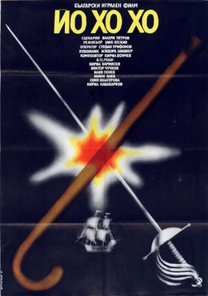 Yo ho ho (1981) with English Subtitles on DVD on DVD