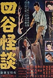 Yotsuya kaidan (1956) with English Subtitles on DVD on DVD