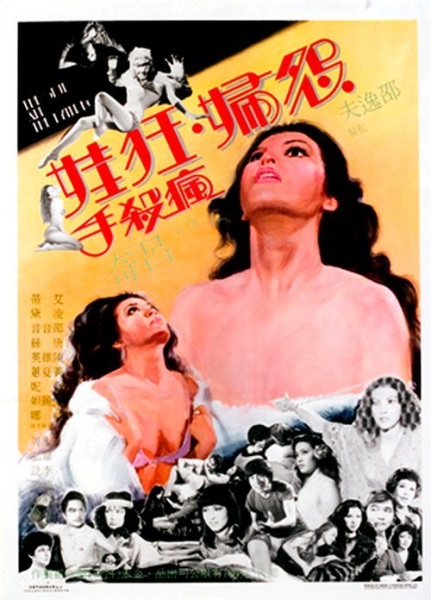 Yuan fu kuang wa feng sha shou (1980) with English Subtitles on DVD on DVD