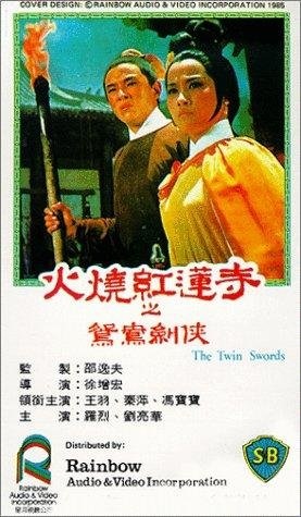 Yuan yang jian xia (1965) with English Subtitles on DVD on DVD