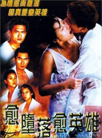 Yue doh laai yue ying hung (1998) with English Subtitles on DVD on DVD