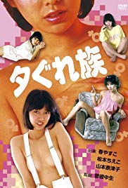 Yûgure Zoku (1984) with English Subtitles on DVD on DVD