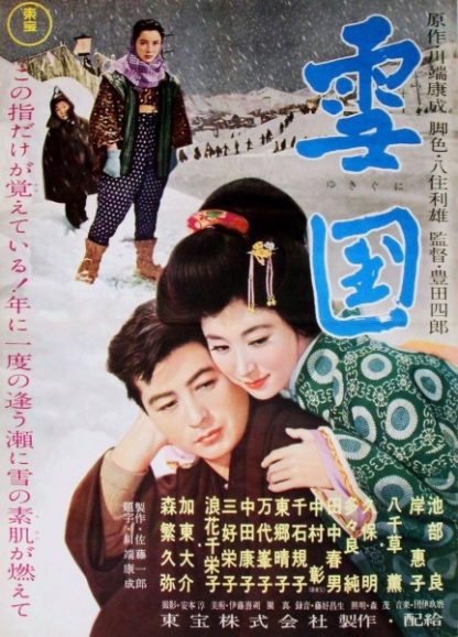 Yukiguni (1957) with English Subtitles on DVD on DVD