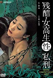 Zankoku: jokôsei marusei rinchi (1975) with English Subtitles on DVD on DVD