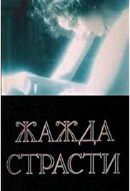 Zazda strasti (1991) with English Subtitles on DVD on DVD