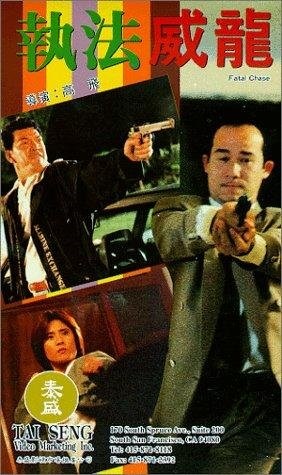 Zhi fa wei long (1992) with English Subtitles on DVD on DVD