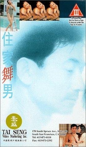 Zhu gu wu nan (1993) with English Subtitles on DVD on DVD