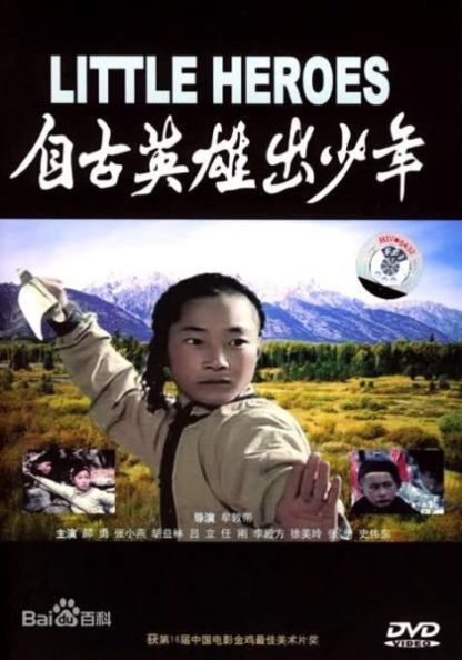 Zi gu ying xiong chu shao nian (1983) with English Subtitles on DVD on DVD