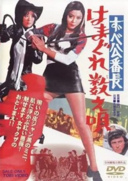 Zubeko banchô: hamagure kazoe uta (1971) with English Subtitles on DVD on DVD