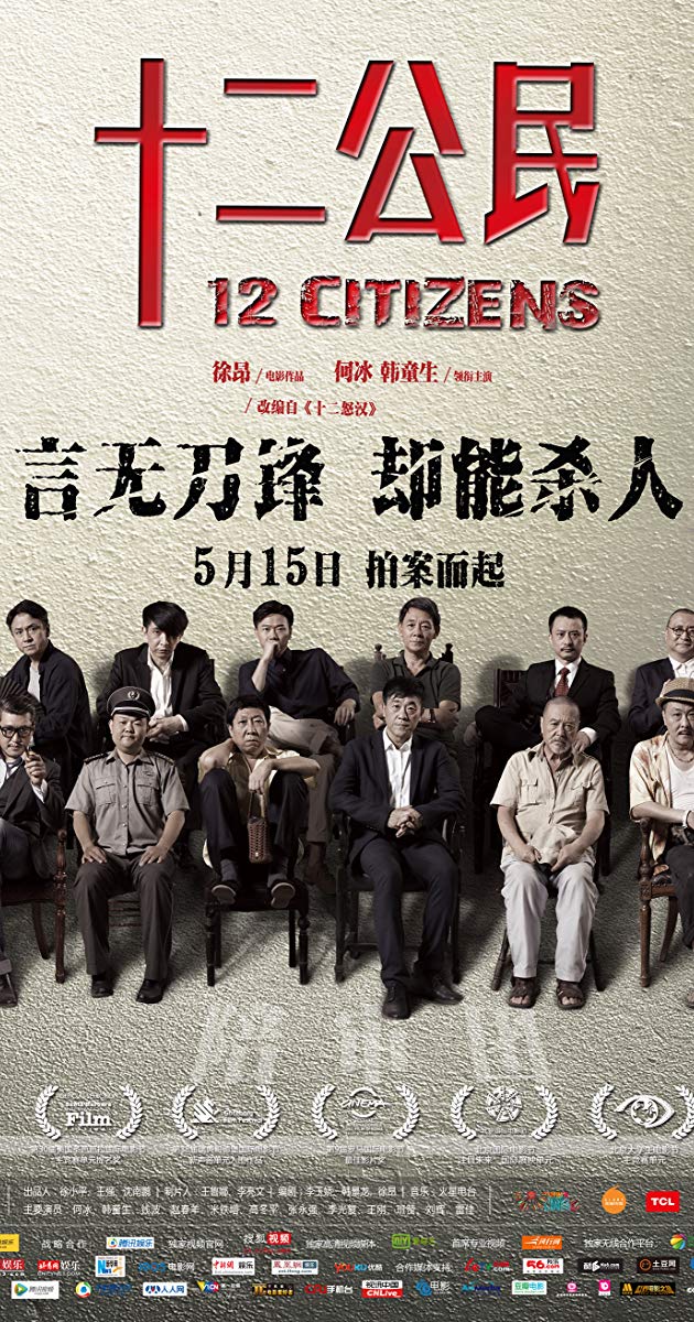 12 Citizens (Shi'er gongmin) 2014 with English Subtitles on DVD on DVD