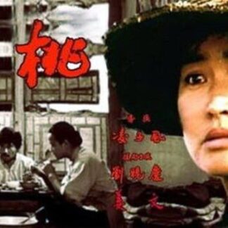 A Woman for Two 1988 DVD